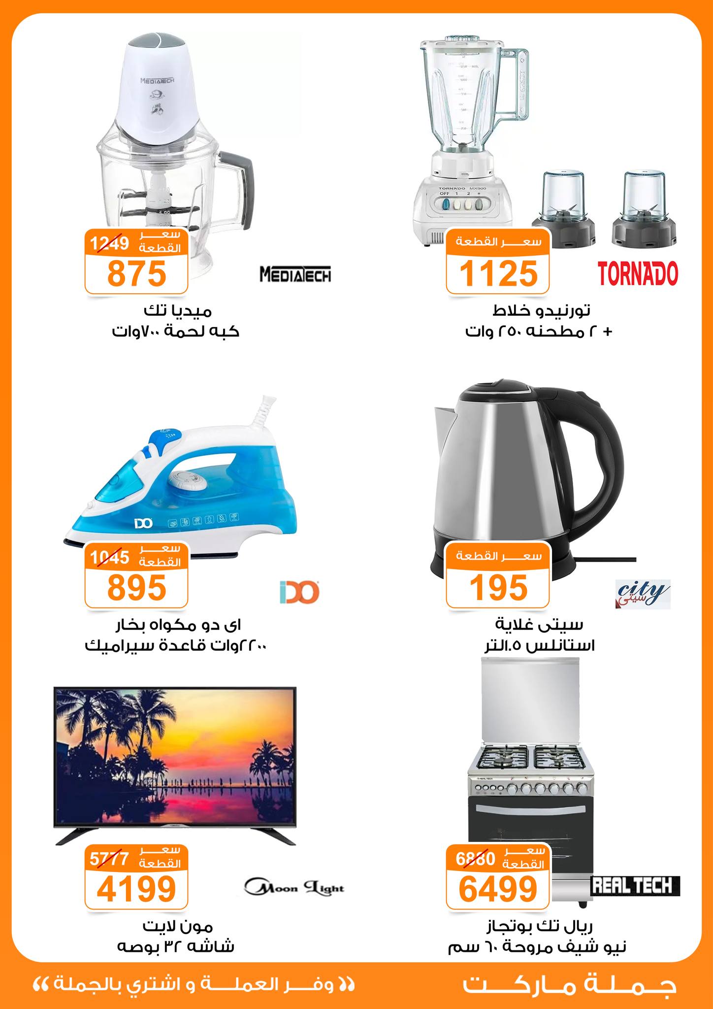 Gomla-market offers from 14apr to 14apr 2025 عروض جملة ماركت من 14 إبريل حتى 14 إبريل 2025 صفحة رقم 41